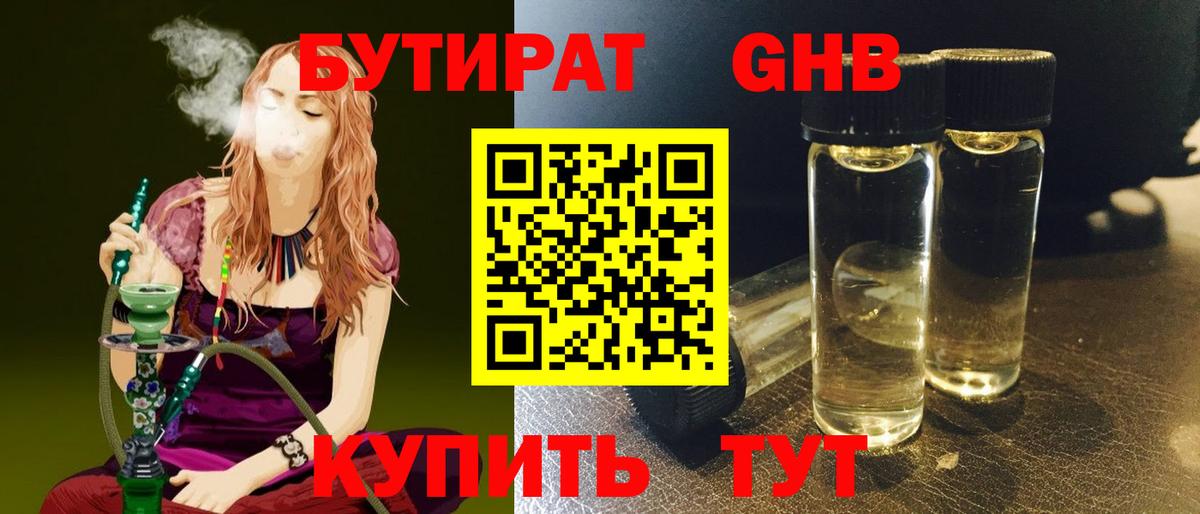 Мурманск  Бутират жидкий экстази  Вход с VPN 
