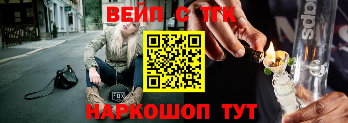 ТГК жижа Мурманск